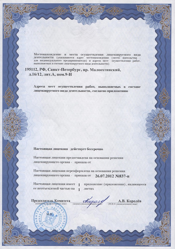 Лицензия на осуществление фармацевтической деятельности в Мишине